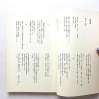 サパルディ・ジョコ・ダモノ詩集