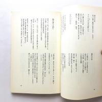 サパルディ・ジョコ・ダモノ詩集