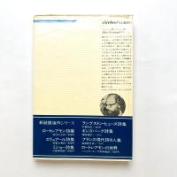 ギンズバーグ詩集　新装版