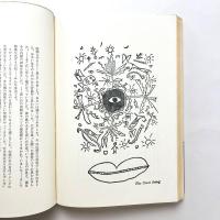 ギンズバーグ詩集　新装版