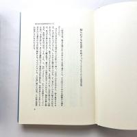 詩人の血 著者サイン入