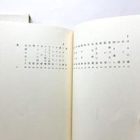 ラインの神話　大滝清雄詩集