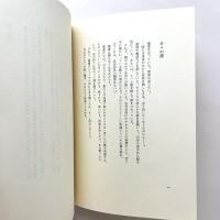 ラインの神話　大滝清雄詩集