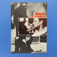 郵便配達は二度ベルを鳴らす 映画パンフレット