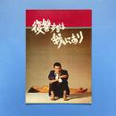 復讐するは我にあり 映画パンフレット