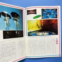 ザッツエンタテインメント 映画パンフレット