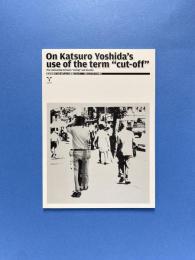 吉田克朗の「Cut-off」という言葉について ー“視ること”とミサイルの関係 