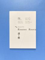 道と根 Toutes/Roots 記録冊子