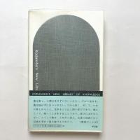 美に生きる　講談社現代新書 60