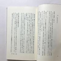 美に生きる　講談社現代新書 60