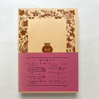 タゴール詩集 ギーターンジャリ 岩波文庫