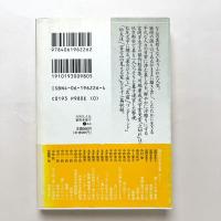 当世凡人伝　講談社文芸文庫