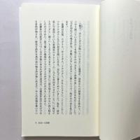 澁澤龍彦との日々 