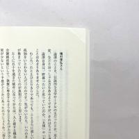 澁澤龍彦との日々 