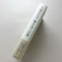 大庭みな子 響き合う言葉