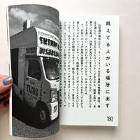 愛を貫く：タコス・トレス・エルマノスの革命