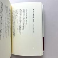 エリオットの薔薇窓：高市順一郎詩集