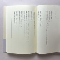 ぼくの尺度：木島始エッセイ集