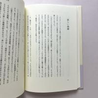 ぼくの尺度：木島始エッセイ集