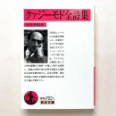 クァジーモド全詩集