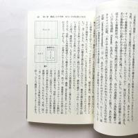 構造と力　記号論を超えて