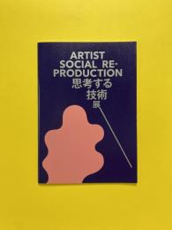 Artist Social Reproduction「思考する技術」展カタログ