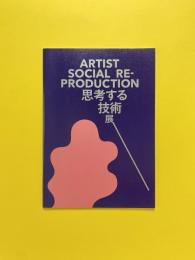 Artist Social Reproduction「思考する技術」展カタログ