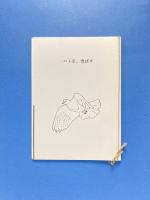 ハトを、飛ばす