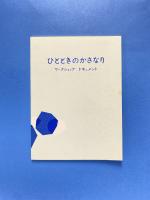 ひとときのかさなり ーワークショップ・ドキュメントー