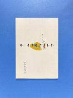 夏のものがたり