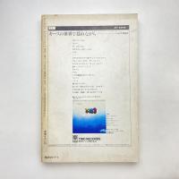 カイエ 1979年4月号 特集・映画Ⅱ 映像から文学へ