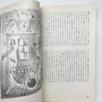 カイエ 1979年4月号 特集・映画Ⅱ 映像から文学へ