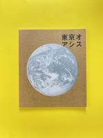 東京オアシス パンフレット
