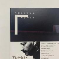 アレクセイ・ゲルマン DVD-BOX