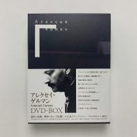 アレクセイ・ゲルマン DVD-BOX
