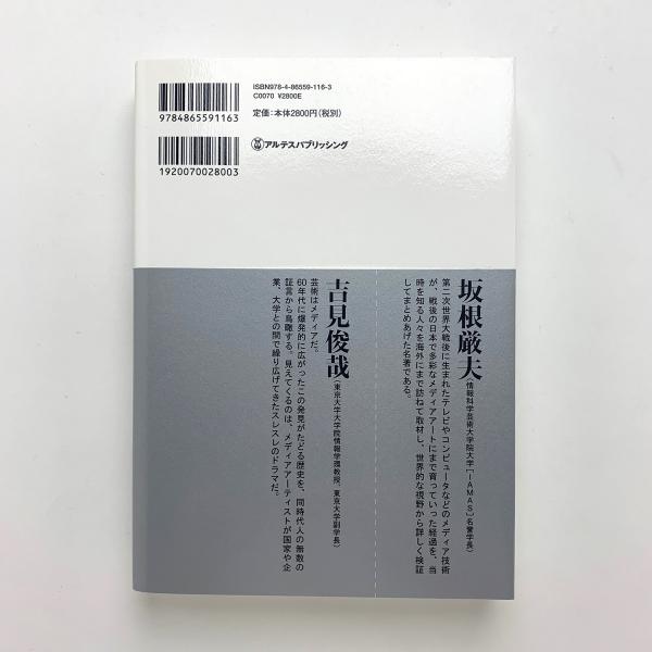 【中古】 日本メディアアート史 日本メディアアート史(馬定延) / 古本、中古本、古書籍の通販は「日本