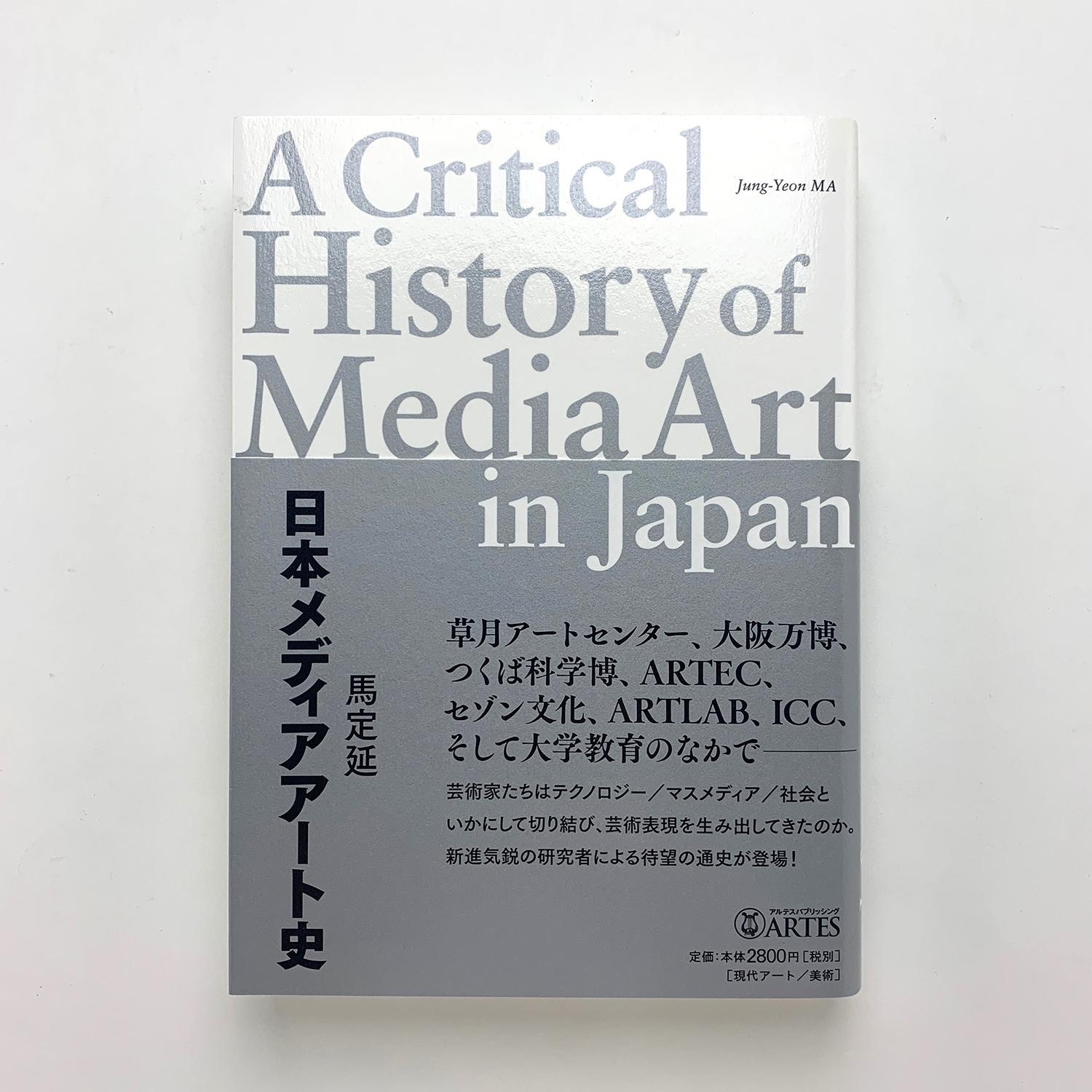 日本メディアアート史(馬定延) / 古本、中古本、古書籍の通販は「日本 