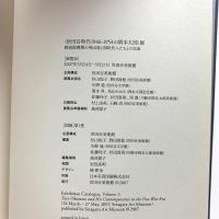 世田谷時代1946-1954の岡本太郎展 1 / 古本、中古本、古書籍の