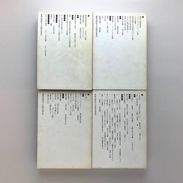 中井正一全集 1〜4巻 全巻　久野収　美術出版社 中井正一全集 全4冊(中井正一) / 古本、中古本、古書籍の通販は「日本