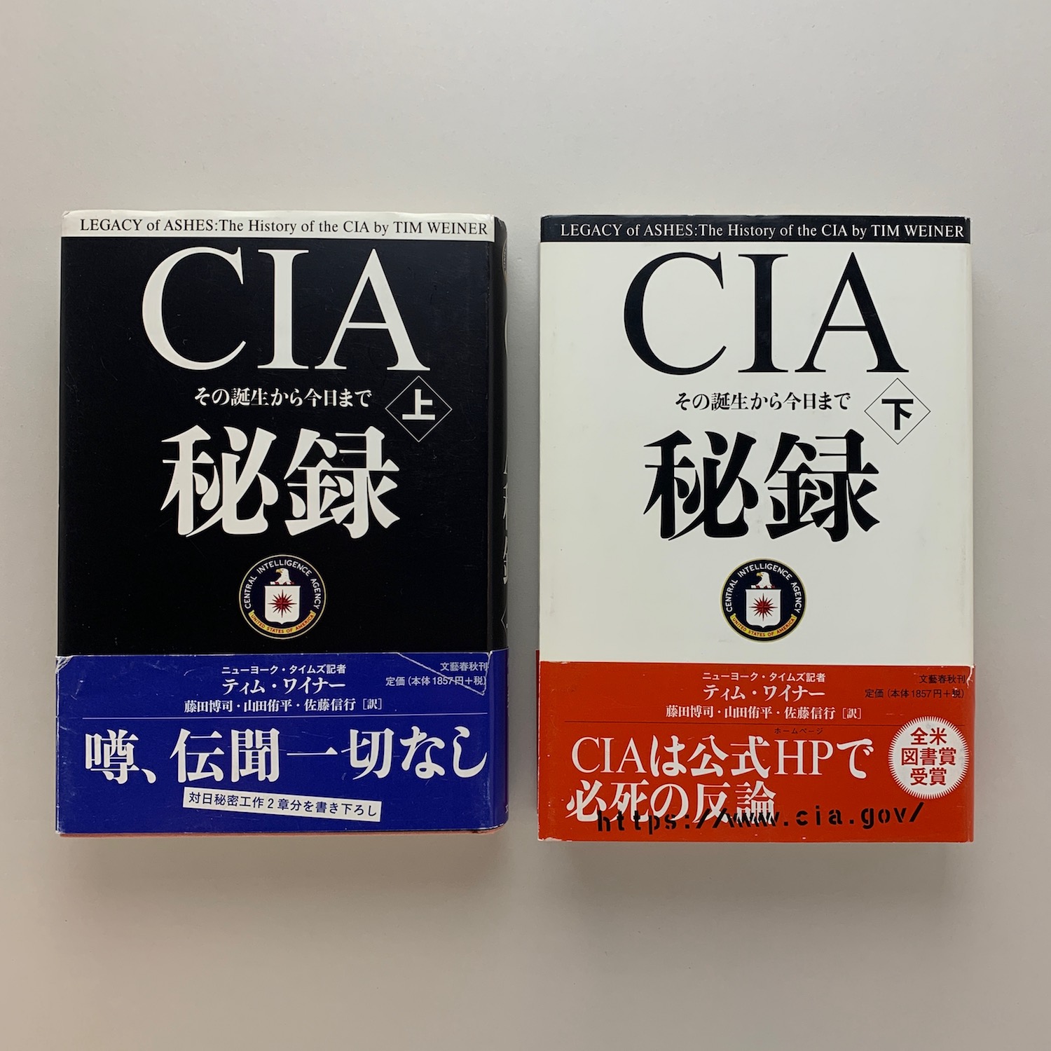 CIA秘録 その誕生から今日まで 上下(ティム・ワイナー) / 古本、中古本 