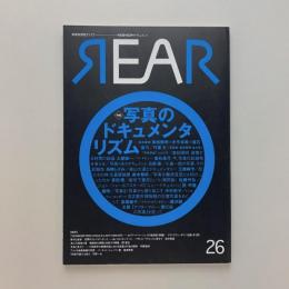 芸術批評誌 REAR 【リア】 no.26