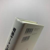戦後サークル詩論