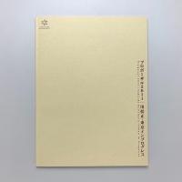 プロポーザル2011　川俣正・東京インプログレス