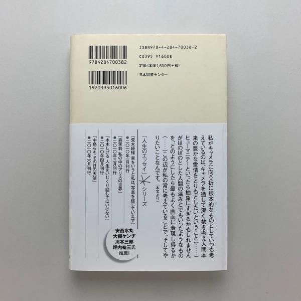 僕はトウフ屋だからトウフしか作らない(小津安二郎) / 古本