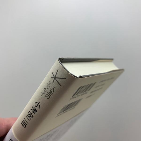 僕はトウフ屋だからトウフしか作らない(小津安二郎) / 古本
