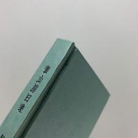黄山房日乗