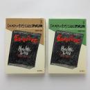 「エスクァイア」で読むアメリカ　上下