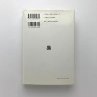 暴虐と忘却　1945年以降の政治小説