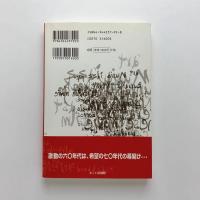 花ざかりの森を吹き抜けた旋風　われらの六〇年代文化