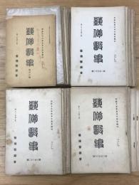 芸備医事　67冊